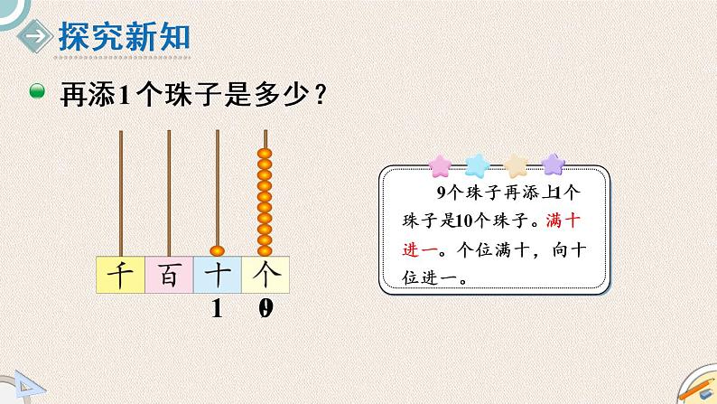 北师版数学二年级下册 3.1《数一数（一）》PPT课件03