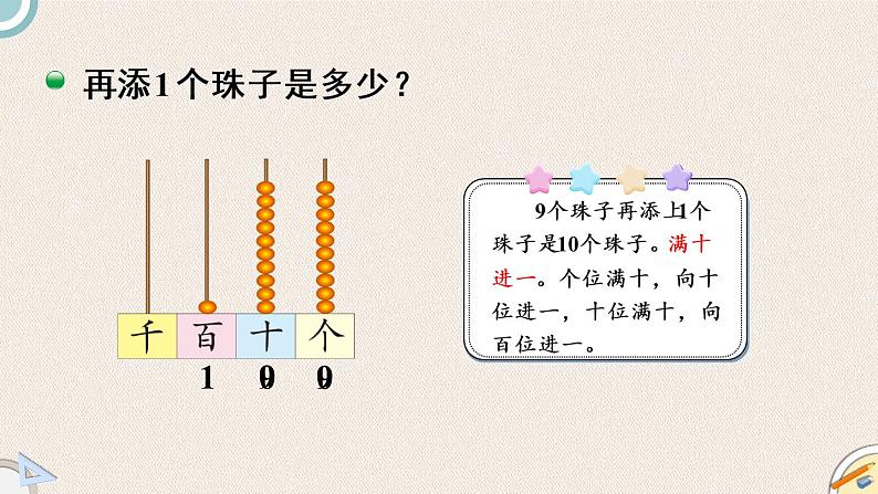 北师版数学二年级下册 3.1《数一数（一）》PPT课件04