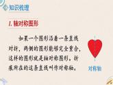 北師版數(shù)學(xué)三年級(jí)下冊(cè) 6《圖形的運(yùn)動(dòng)復(fù)習(xí)》PPT課件