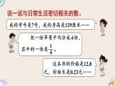 北師版數(shù)學(xué)三年級(jí)下冊(cè) 1.《數(shù)的認(rèn)識(shí)復(fù)習(xí)》PPT課件
