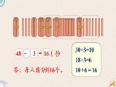 北师版数学三年级下册 1.2《分橘子》PPT课件