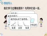 北師版數(shù)學(xué)三年級(jí)下冊(cè) 4《圖形的認(rèn)識(shí)復(fù)習(xí)》PPT課件