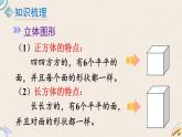 北師版數(shù)學(xué)三年級(jí)下冊(cè) 4《圖形的認(rèn)識(shí)復(fù)習(xí)》PPT課件