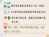 北師版數(shù)學(xué)三年級下冊 5.1《什么是面積》PPT課件