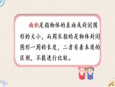 北師版數(shù)學(xué)三年級下冊 5.1《什么是面積》PPT課件