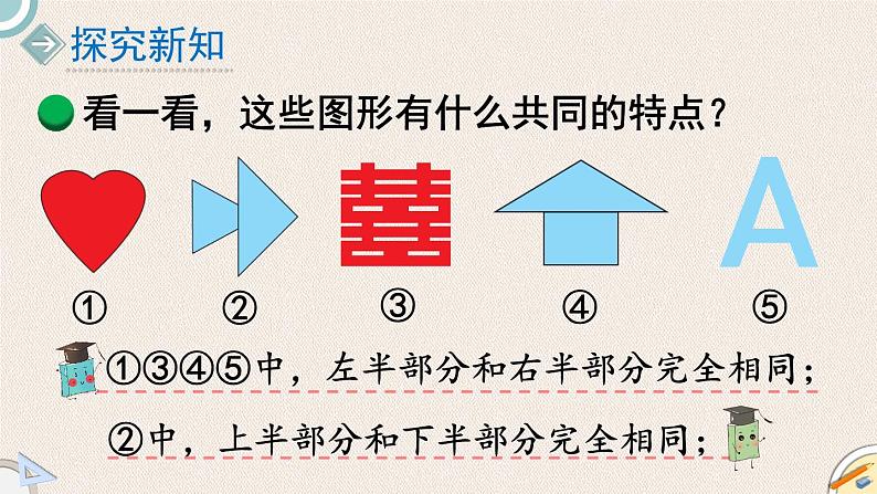 北师版数学三年级下册 2.1《轴对称（一）》PPT课件03