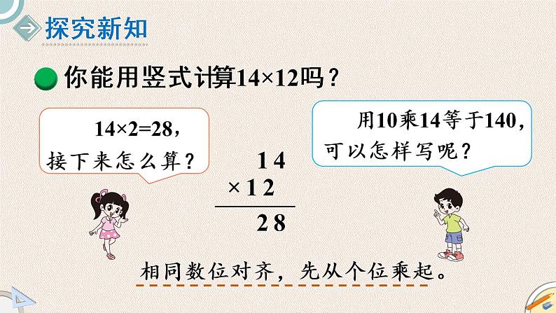 北师版数学三年级下册 3.3《列队表演（二）》PPT课件03