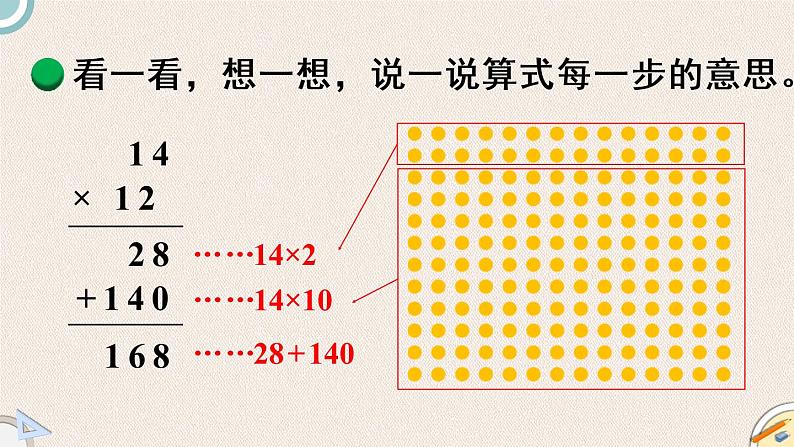 北师版数学三年级下册 3.3《列队表演（二）》PPT课件04