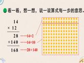 北师版数学三年级下册 3.3《列队表演（二）》PPT课件