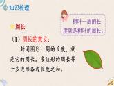 北師版數(shù)學(xué)三年級(jí)下冊(cè) 5《圖形與測(cè)量復(fù)習(xí)》PPT課件
