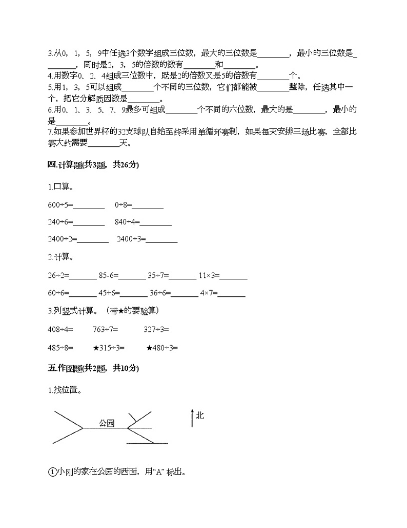 三年级下册数学试题-期末测试卷一-人教版（含答案）第2页
