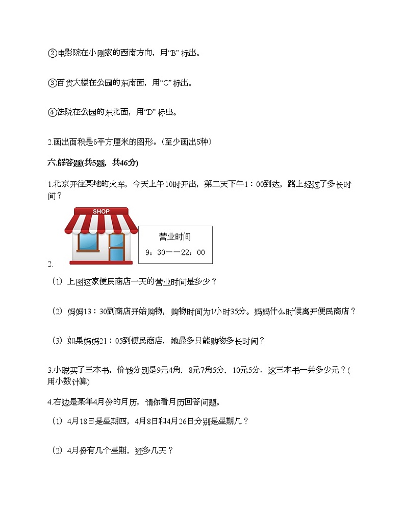 三年级下册数学试题-期末测试卷一-人教版（含答案）第3页