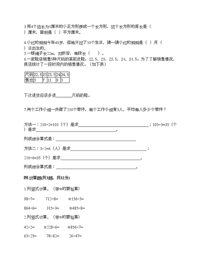 三年级下册数学试题-期末测试卷六-人教版（含答案）02