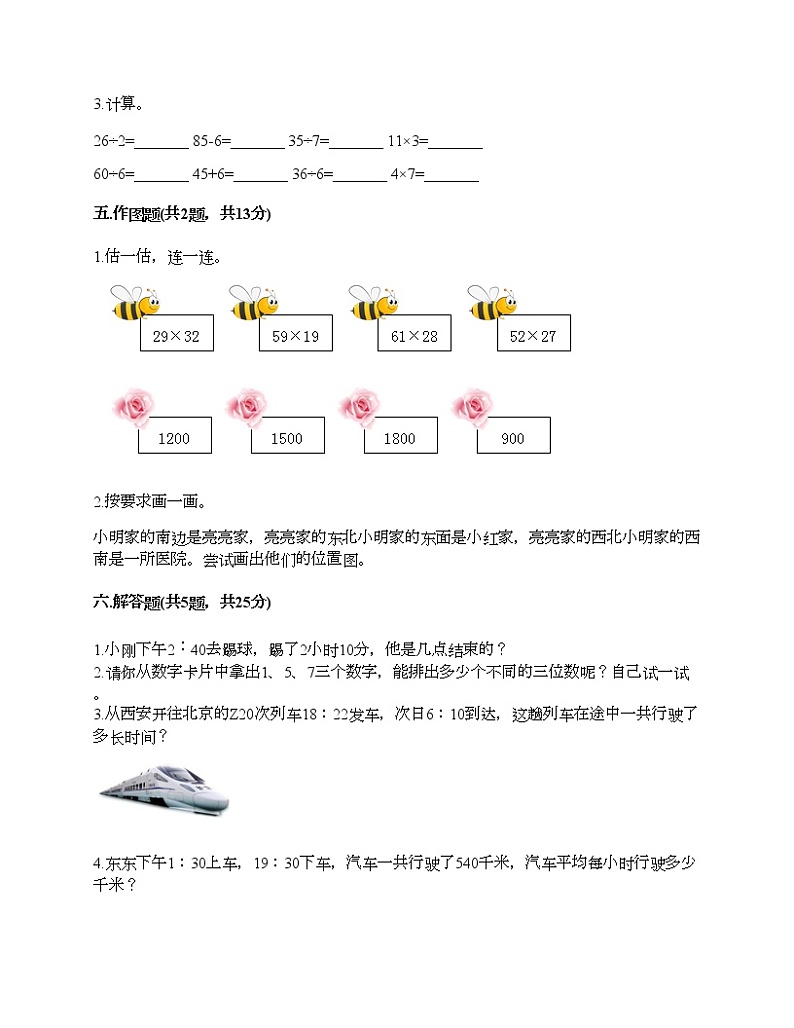 三年级下册数学试题-期末测试卷六-人教版（含答案）03