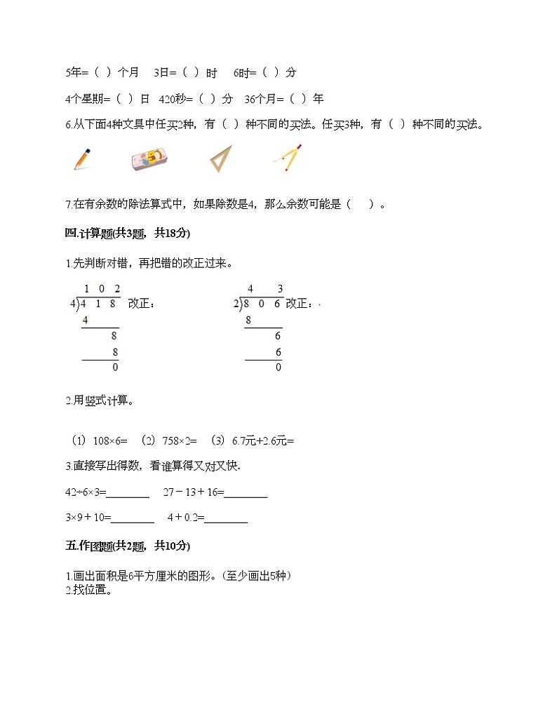 三年级下册数学试题-期末测试卷二-人教版（含答案）02