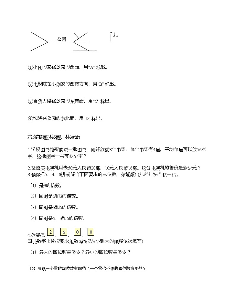 三年级下册数学试题-期末测试卷二-人教版（含答案）03
