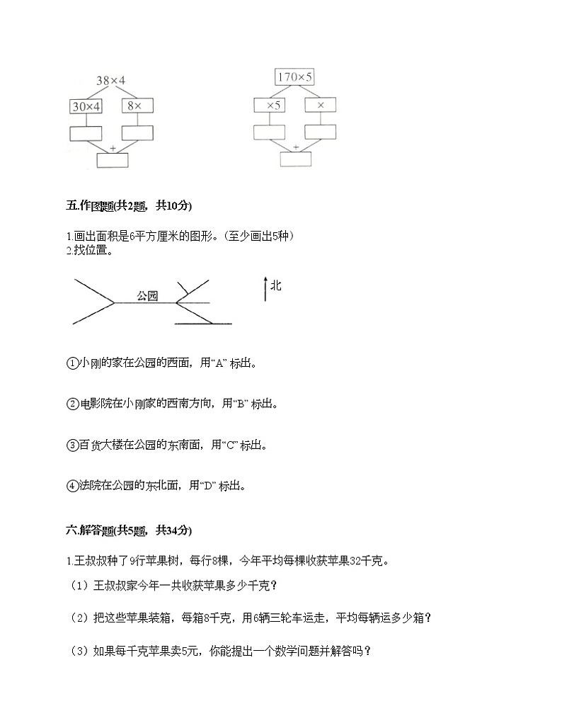三年级下册数学试题-期末测试卷五-人教版（含答案）03
