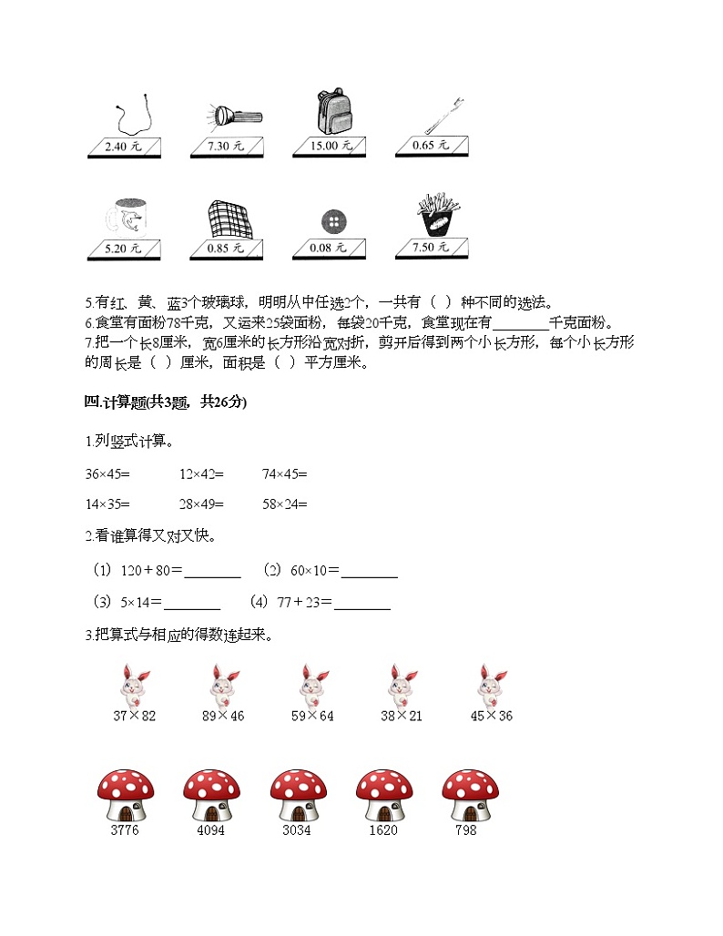 三年级下册数学试题-期末测试卷十-人教版（含答案）02