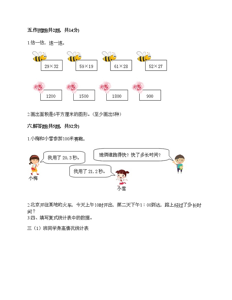 三年级下册数学试题-期末测试卷十-人教版（含答案）03