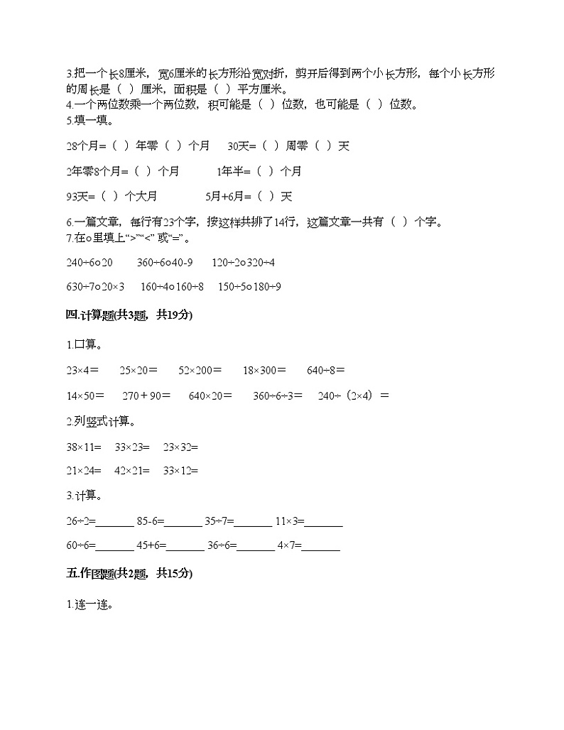 三年级下册数学试题-期末测试卷四-人教版（含答案）第2页