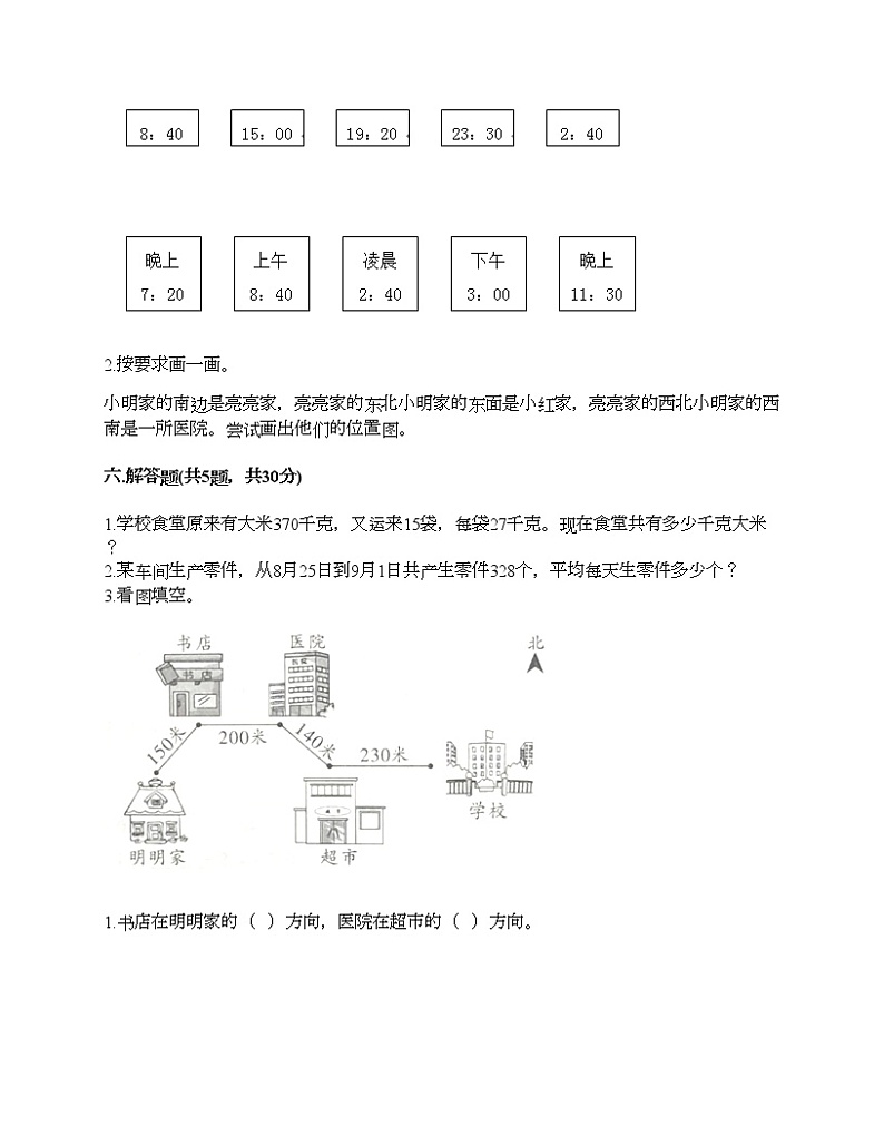 三年级下册数学试题-期末测试卷四-人教版（含答案）第3页