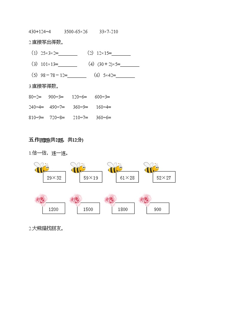 三年级下册数学试题-期中测试卷七-人教版（含答案）02