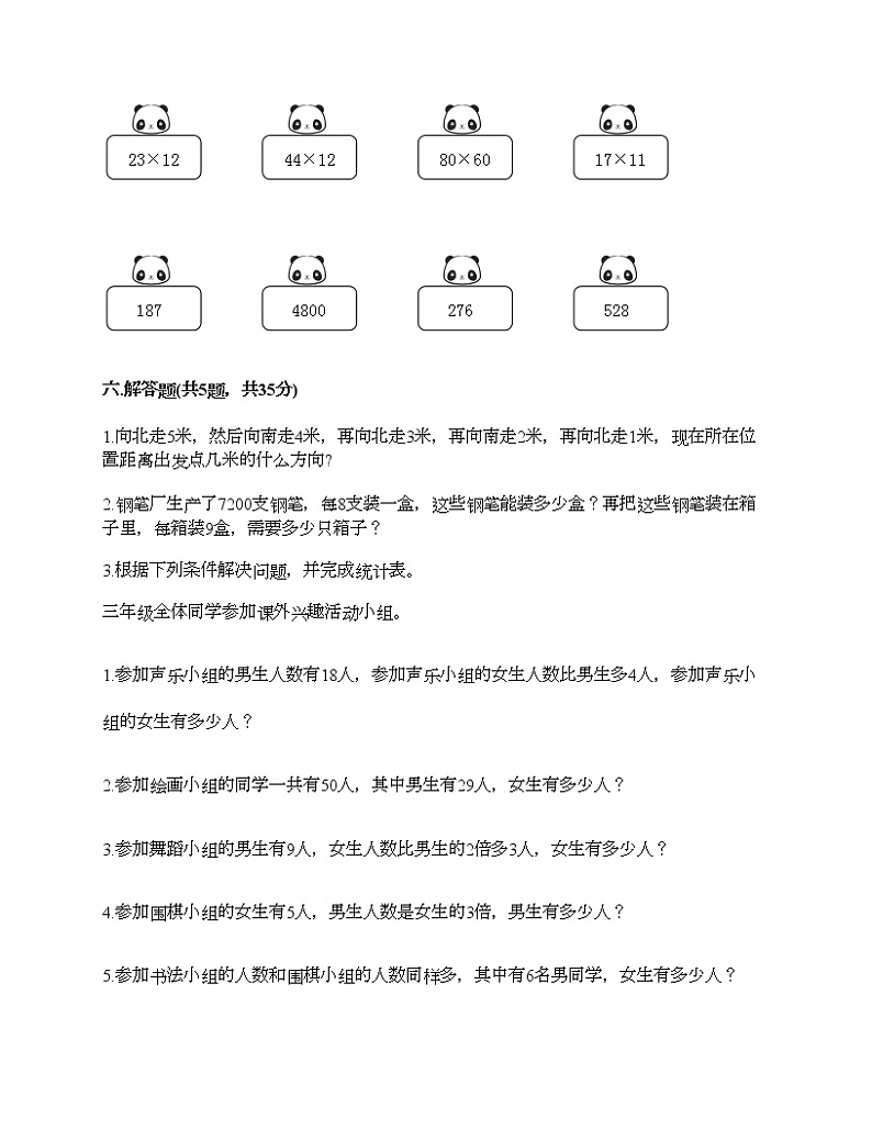 三年级下册数学试题-期中测试卷七-人教版（含答案）03