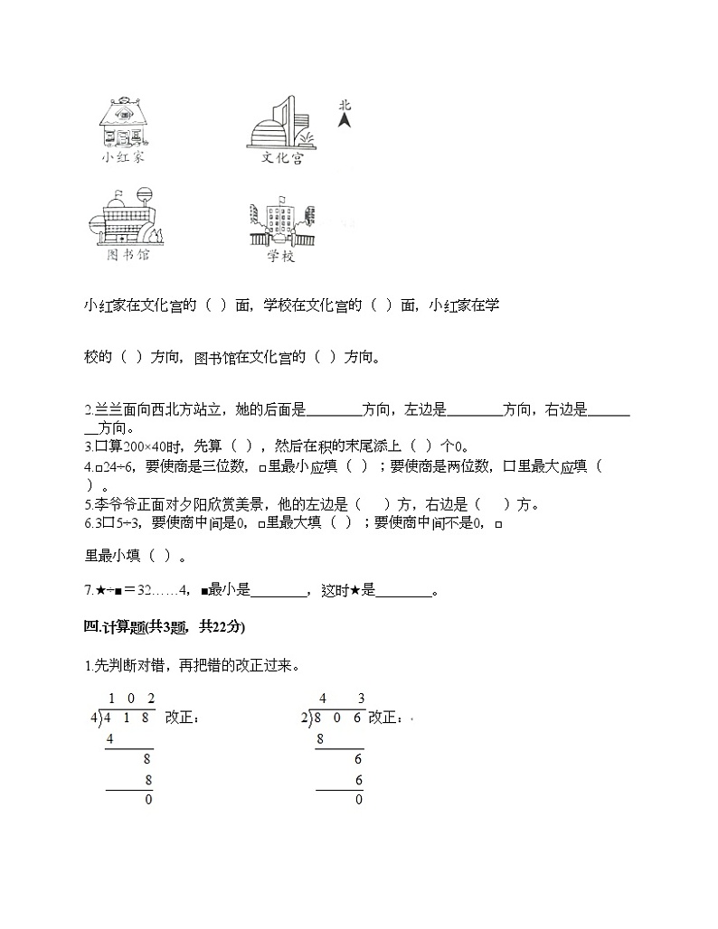 三年级下册数学试题-期中测试卷十-人教版（含答案）02