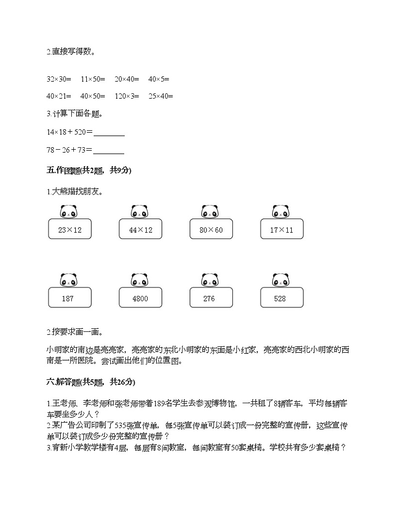 三年级下册数学试题-期中测试卷十-人教版（含答案）03