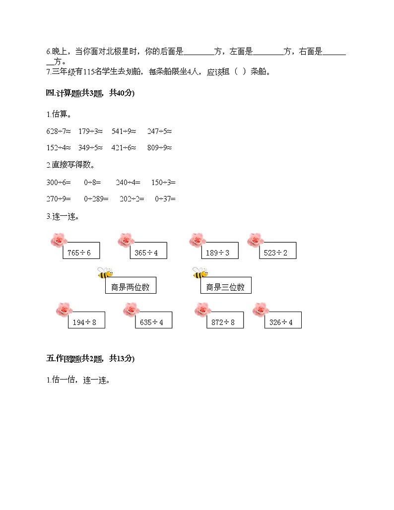 三年级下册数学试题-期中测试卷一-人教版（含答案）02