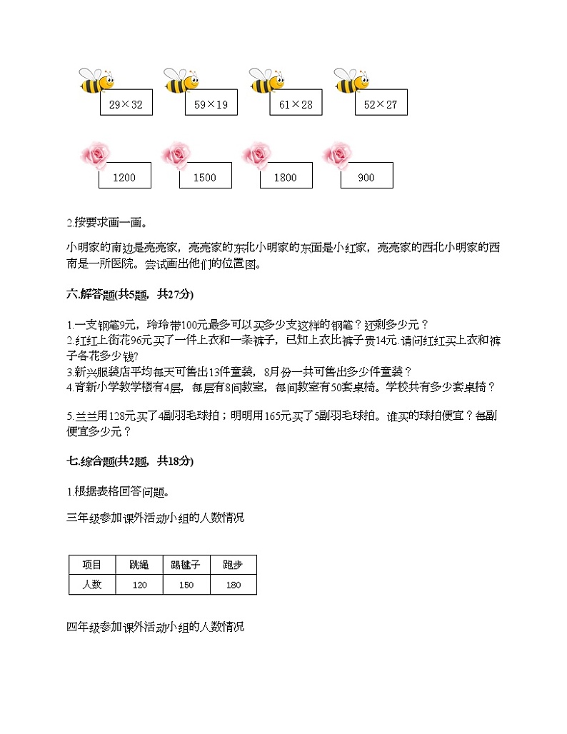 三年级下册数学试题-期中测试卷一-人教版（含答案）03