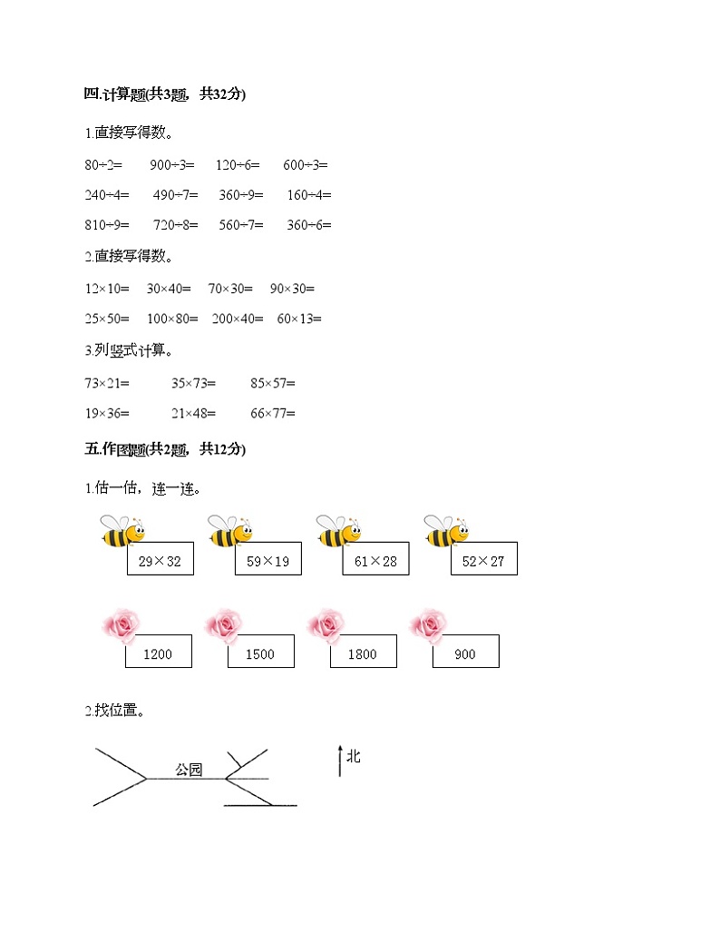 三年级下册数学试题-期中测试卷五-人教版（含答案）02