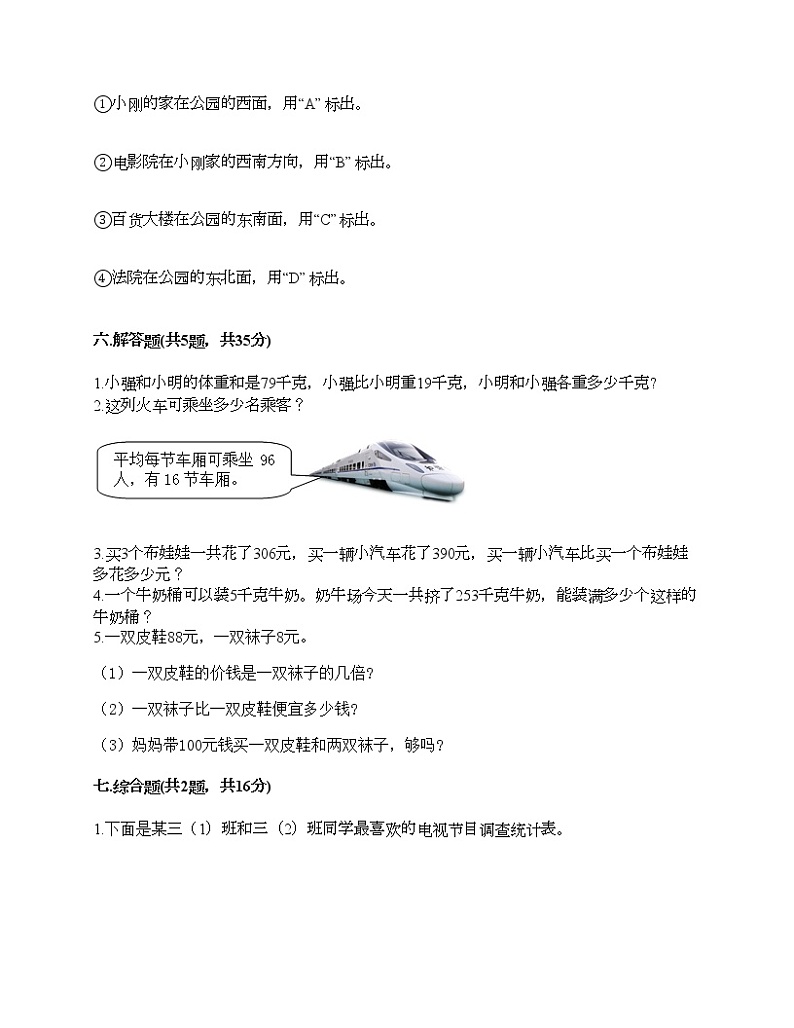 三年级下册数学试题-期中测试卷五-人教版（含答案）03