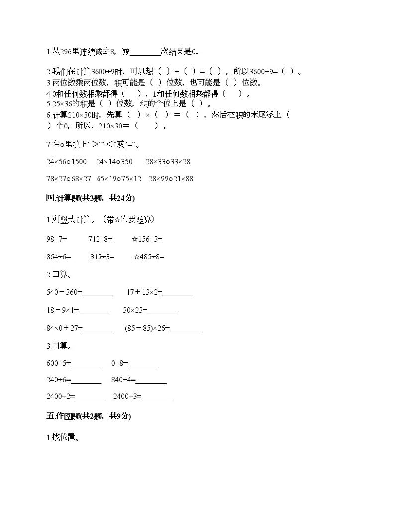 三年级下册数学试题-期中测试卷九-人教版（含答案）02