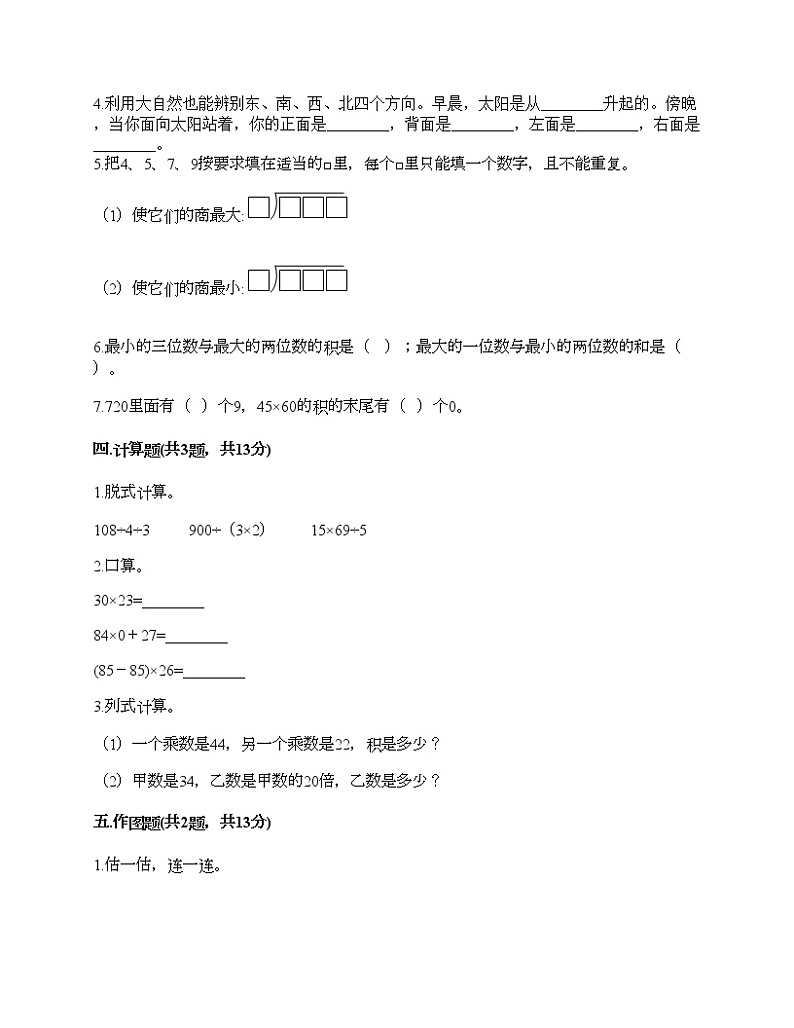 三年级下册数学试题-期中测试卷六-人教版（含答案）02