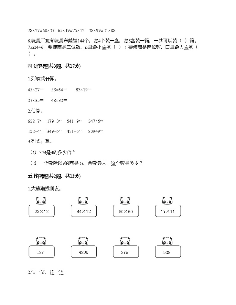 三年级下册数学试题-期中测试卷四-人教版（含答案）02