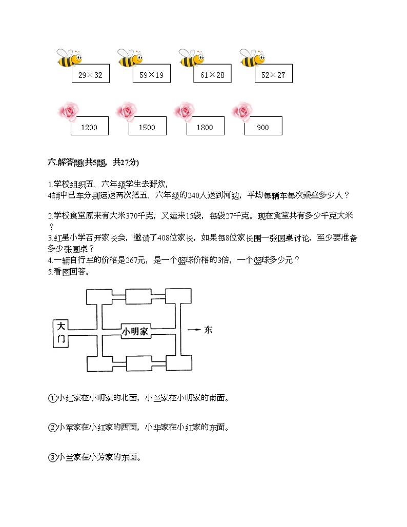 三年级下册数学试题-期中测试卷四-人教版（含答案）03