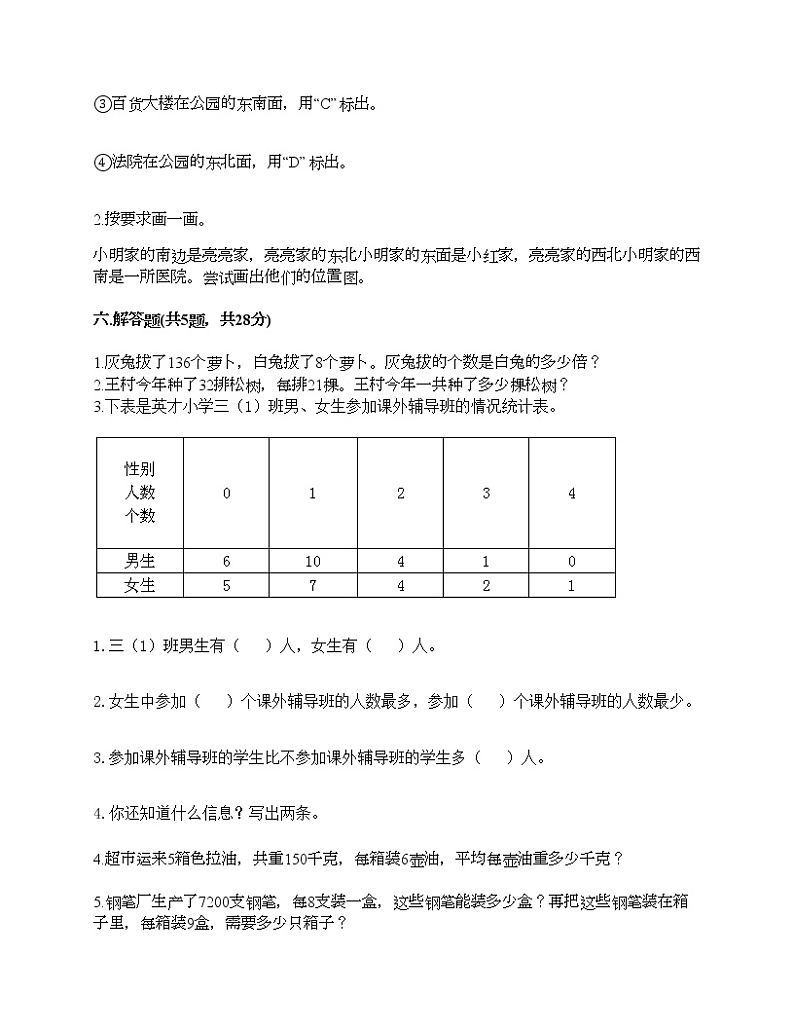 三年级下册数学试题-期中测试卷三-人教版（含答案）03