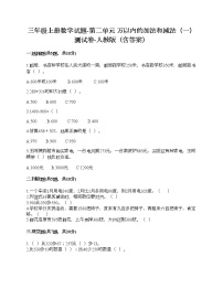 小学数学人教版三年级上册2 万以内的加法和减法（一）精品综合训练题