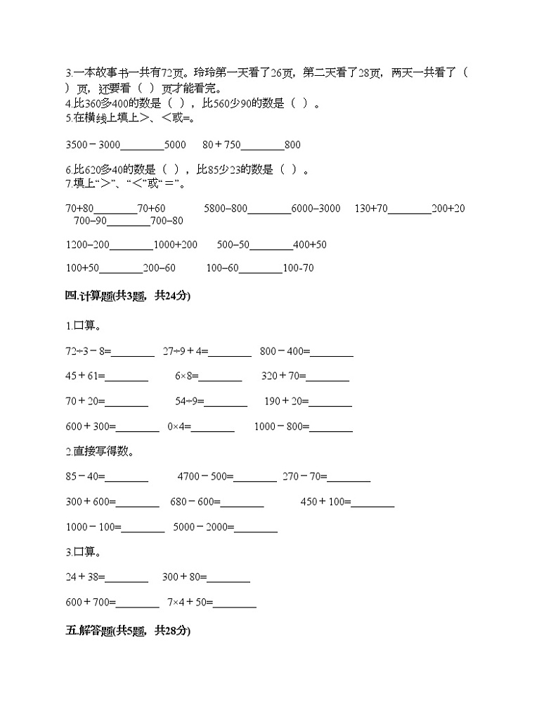 三年级上册数学试题-第二单元 万以内的加法和减法（一） 测试卷-人教版（含答案）第2页