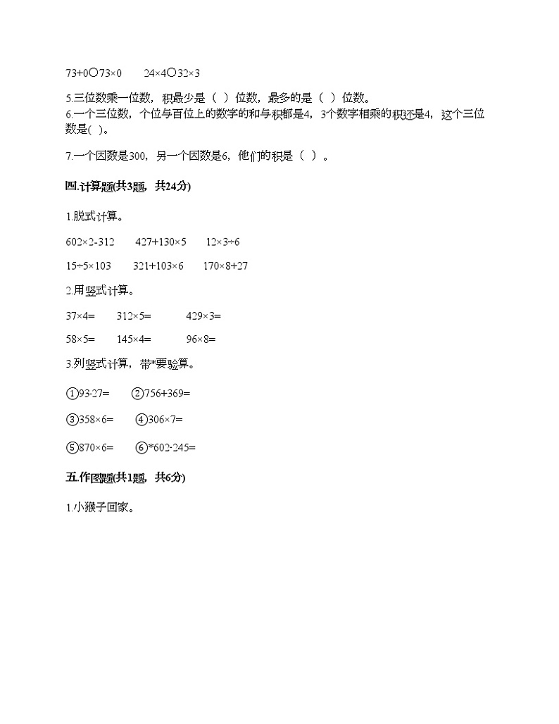 三年级上册数学试题-第六单元 多位数乘一位数 测试卷-人教版（含答案）02