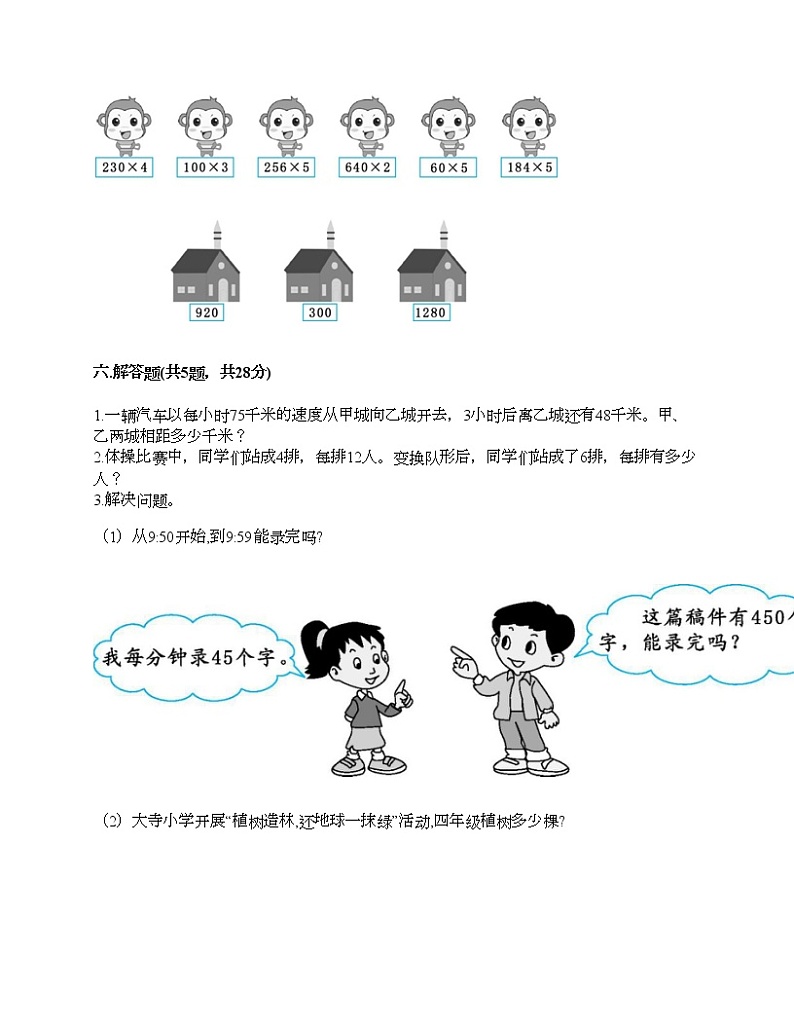 三年级上册数学试题-第六单元 多位数乘一位数 测试卷-人教版（含答案）03