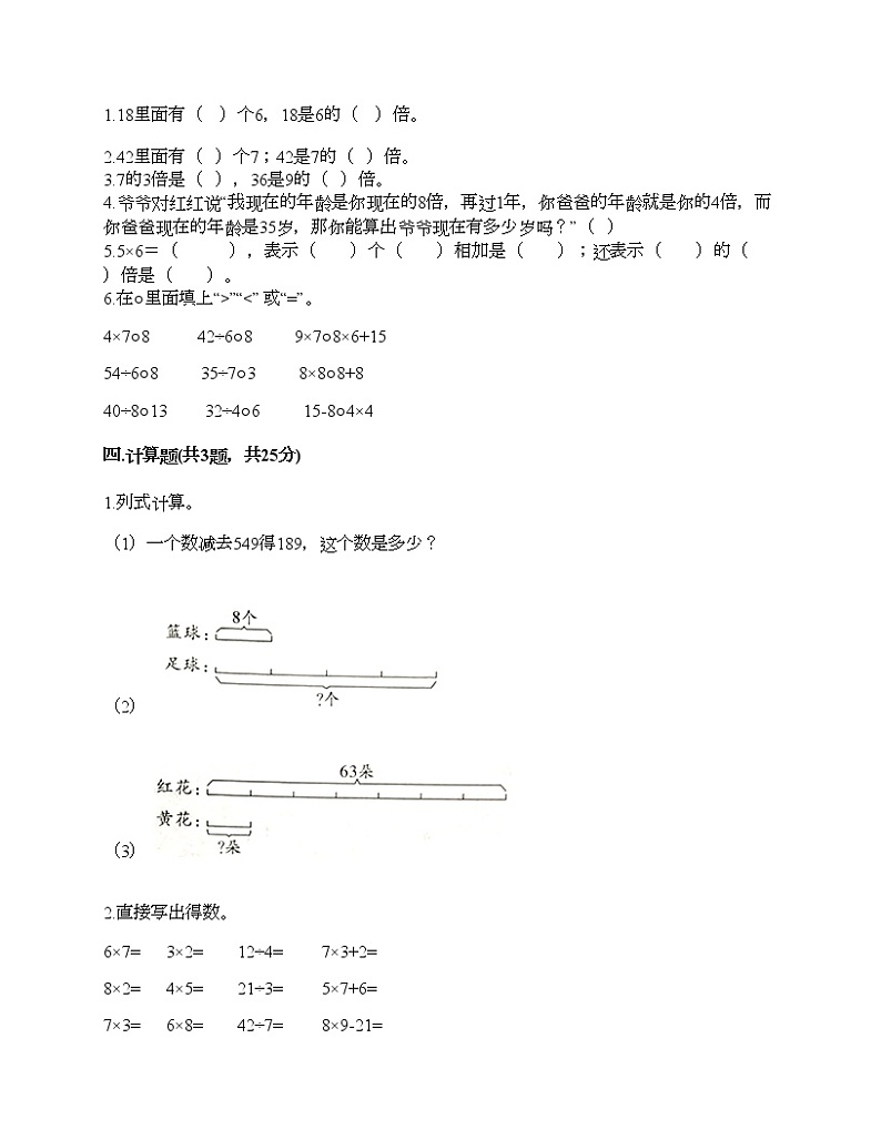 三年级上册数学试题-第五单元 倍的认识 测试卷-人教版（含答案）02