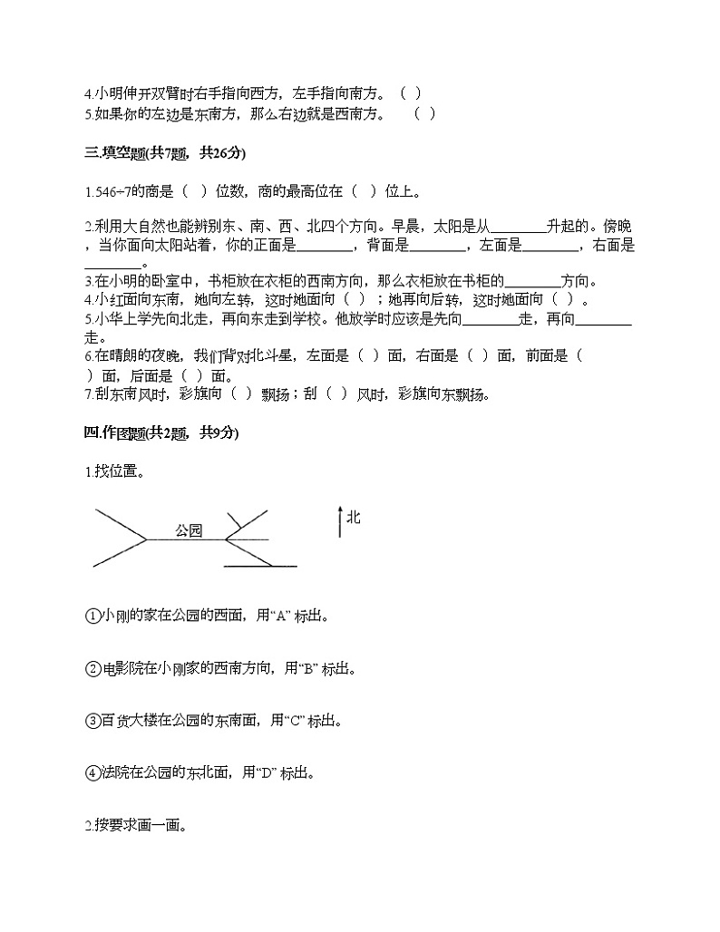 三年级下册数学试题-第一单元 位置和方向（一） 测试卷-人教版（含答案）第2页