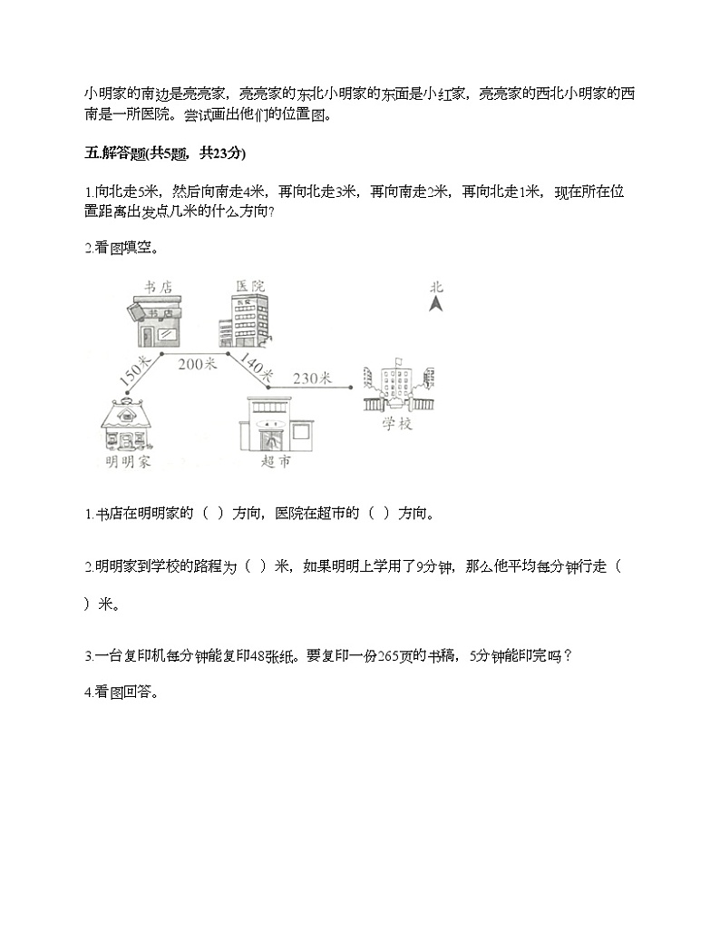 三年级下册数学试题-第一单元 位置和方向（一） 测试卷-人教版（含答案）第3页