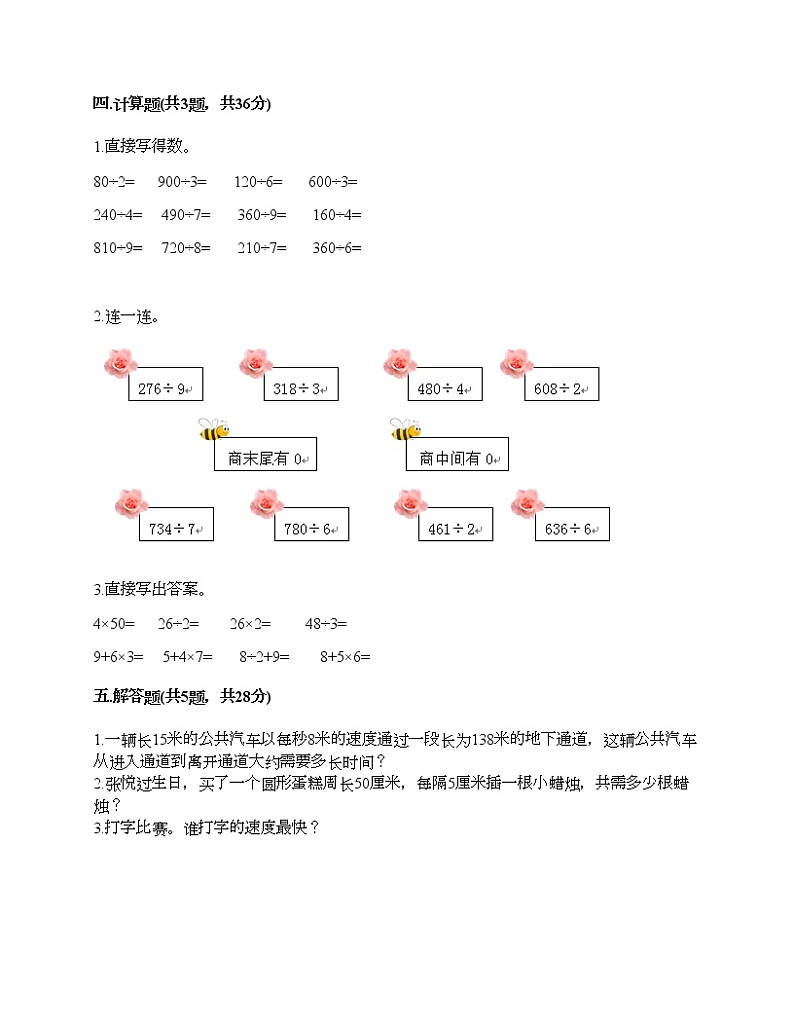 三年级下册数学试题-第二单元 除数是一位数的除法 测试卷-人教版（含答案）第2页