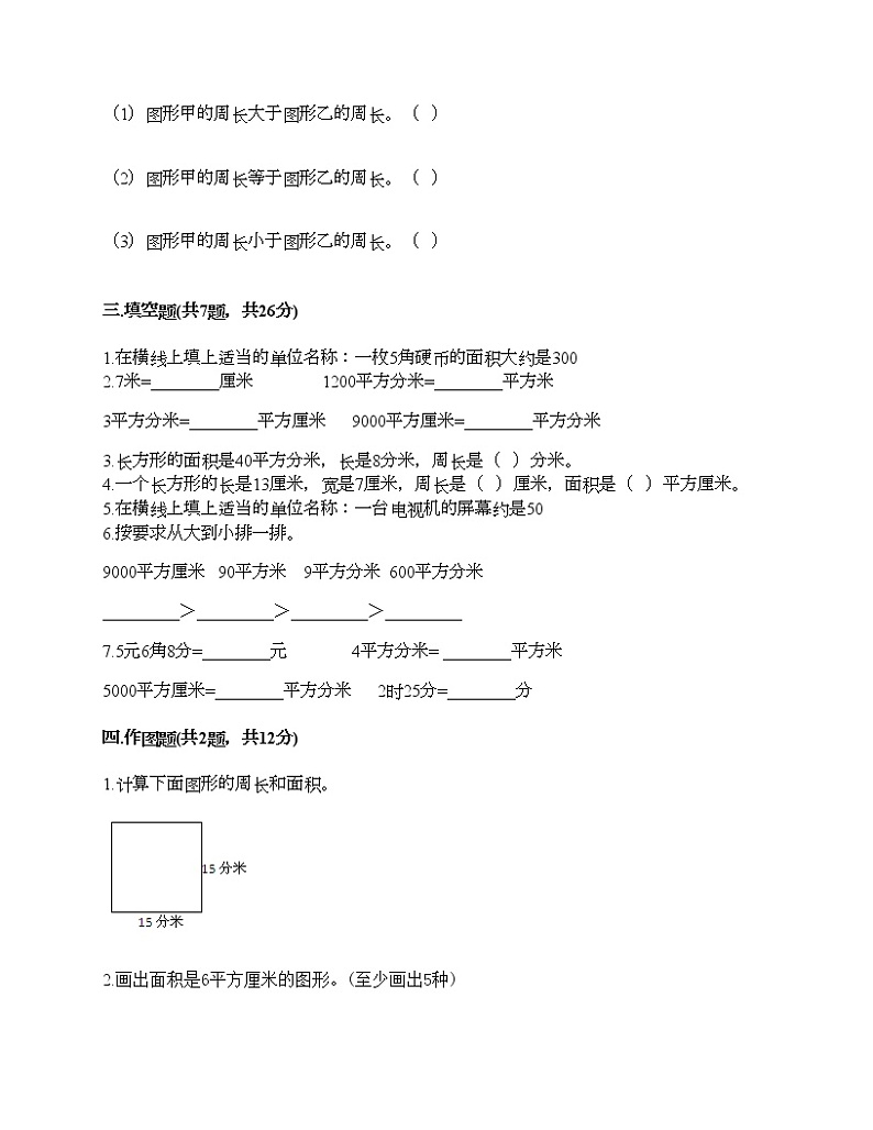 三年级下册数学试题-第五单元 面积 测试卷-人教版（含答案）第2页