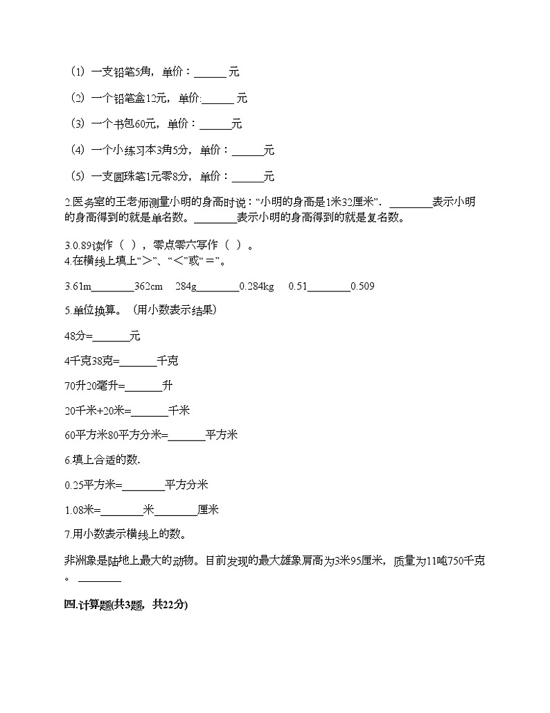 三年级下册数学试题-第七单元 小数的初步认识 测试卷-人教版（含答案）02
