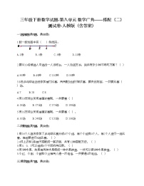 人教版三年级下册数学广角——搭配（二）优秀综合训练题