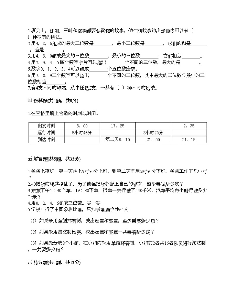 三年级下册数学试题-第八单元 数学广角——搭配（二） 测试卷-人教版（含答案）02